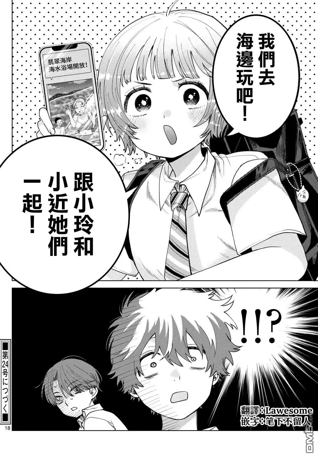 《百濑玲的初恋破裂中》第36话 第18页