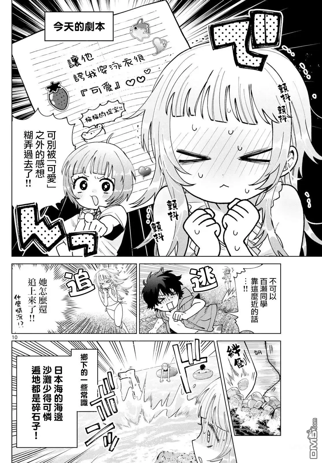 《百濑玲的初恋破裂中》第37话 第8页
