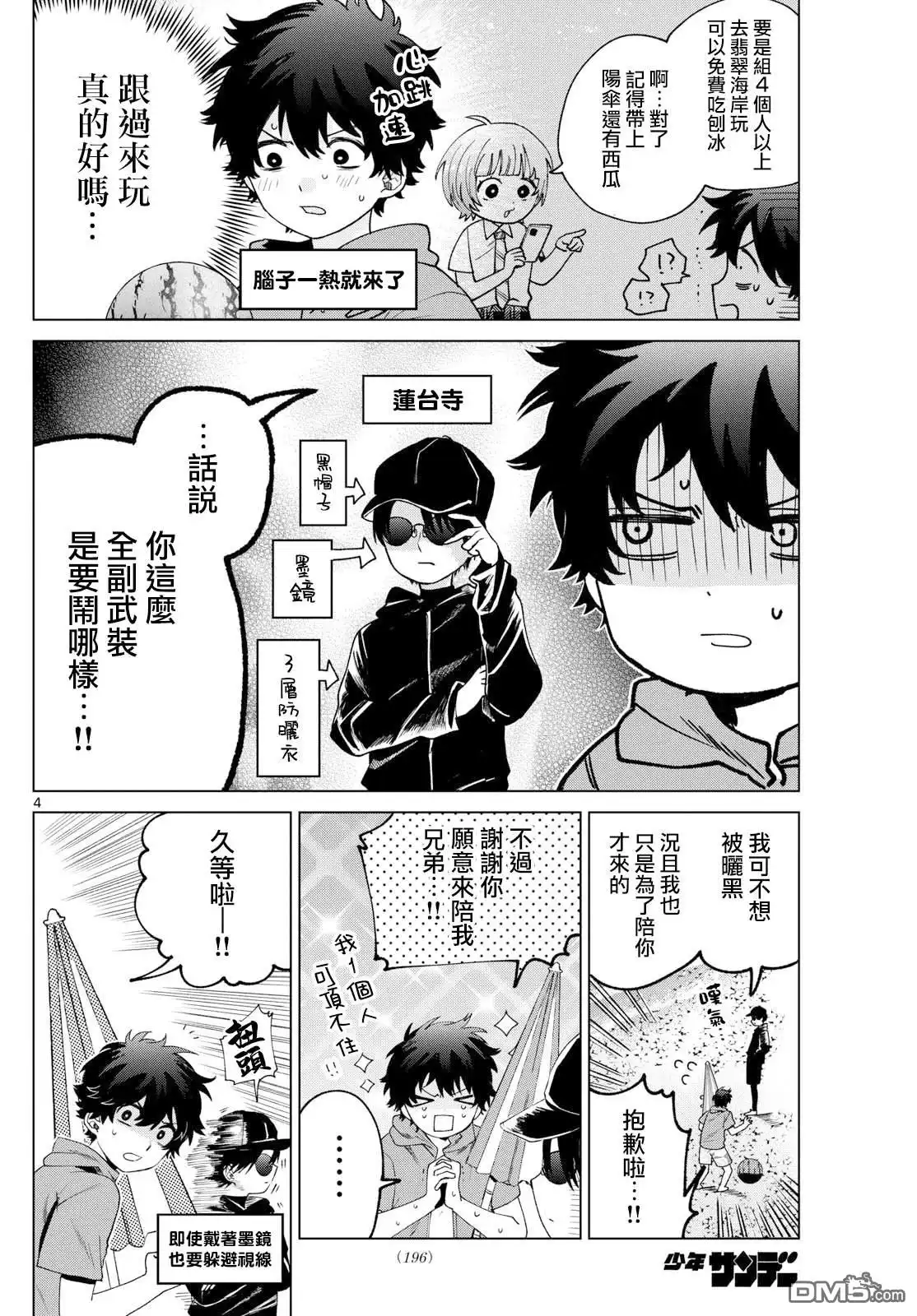 《百濑玲的初恋破裂中》第37话 第4页