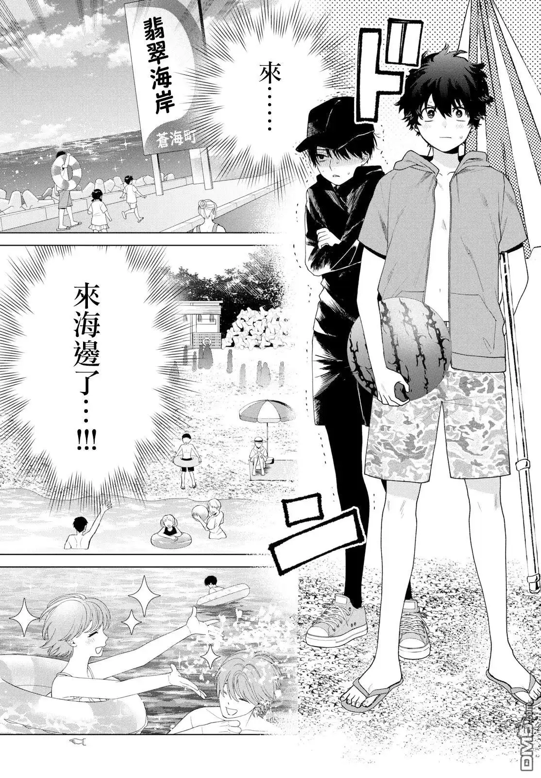 《百濑玲的初恋破裂中》第37话 第3页