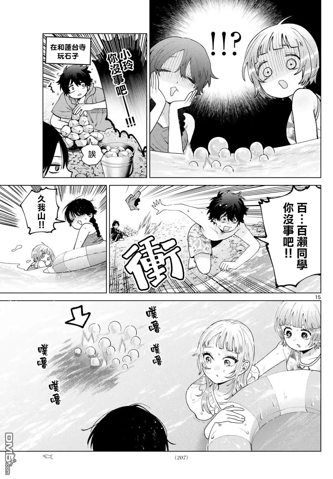 《百濑玲的初恋破裂中》第37话 第13页