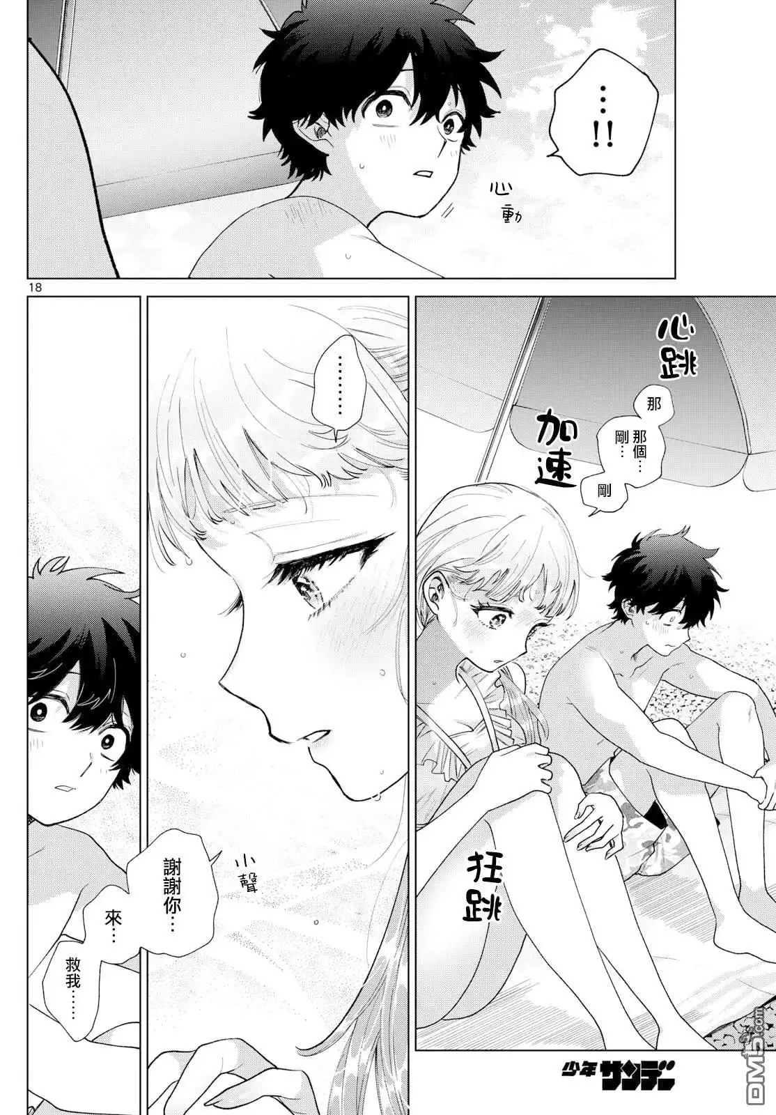 《百濑玲的初恋破裂中》第37话 第16页