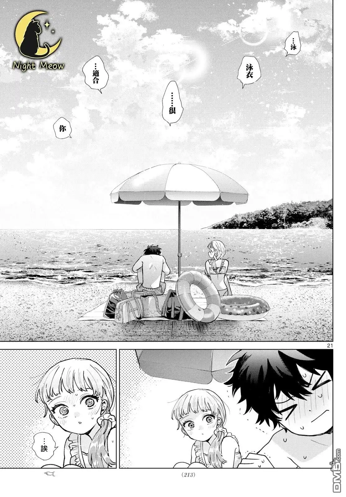 《百濑玲的初恋破裂中》第37话 第19页