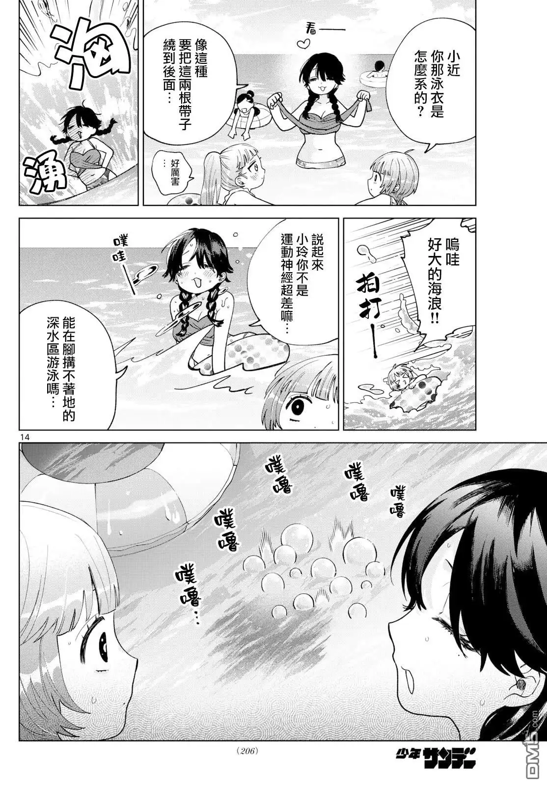《百濑玲的初恋破裂中》第37话 第12页