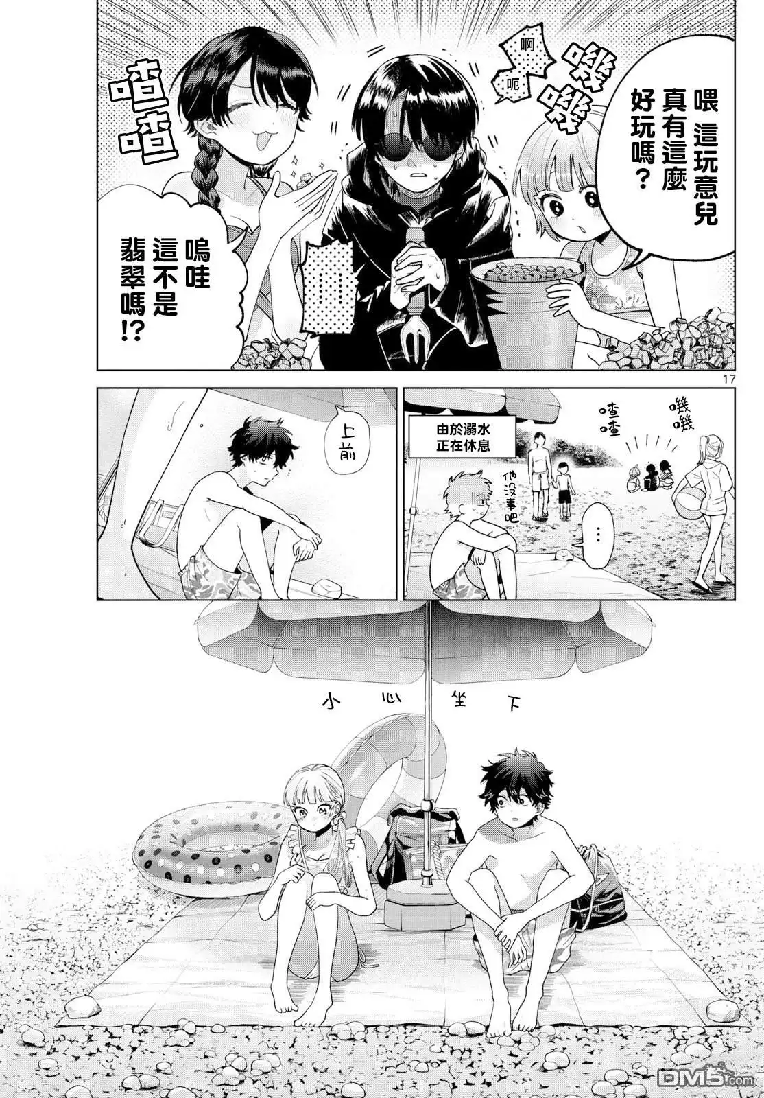 《百濑玲的初恋破裂中》第37话 第15页