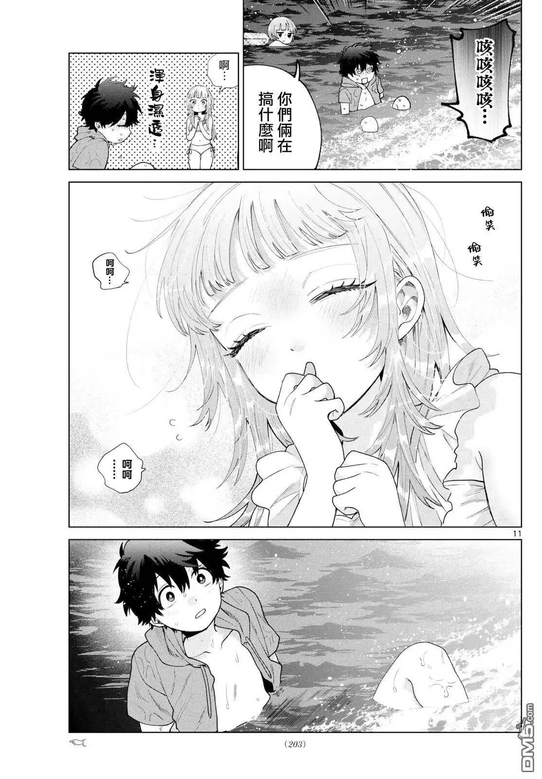 《百濑玲的初恋破裂中》第37话 第9页