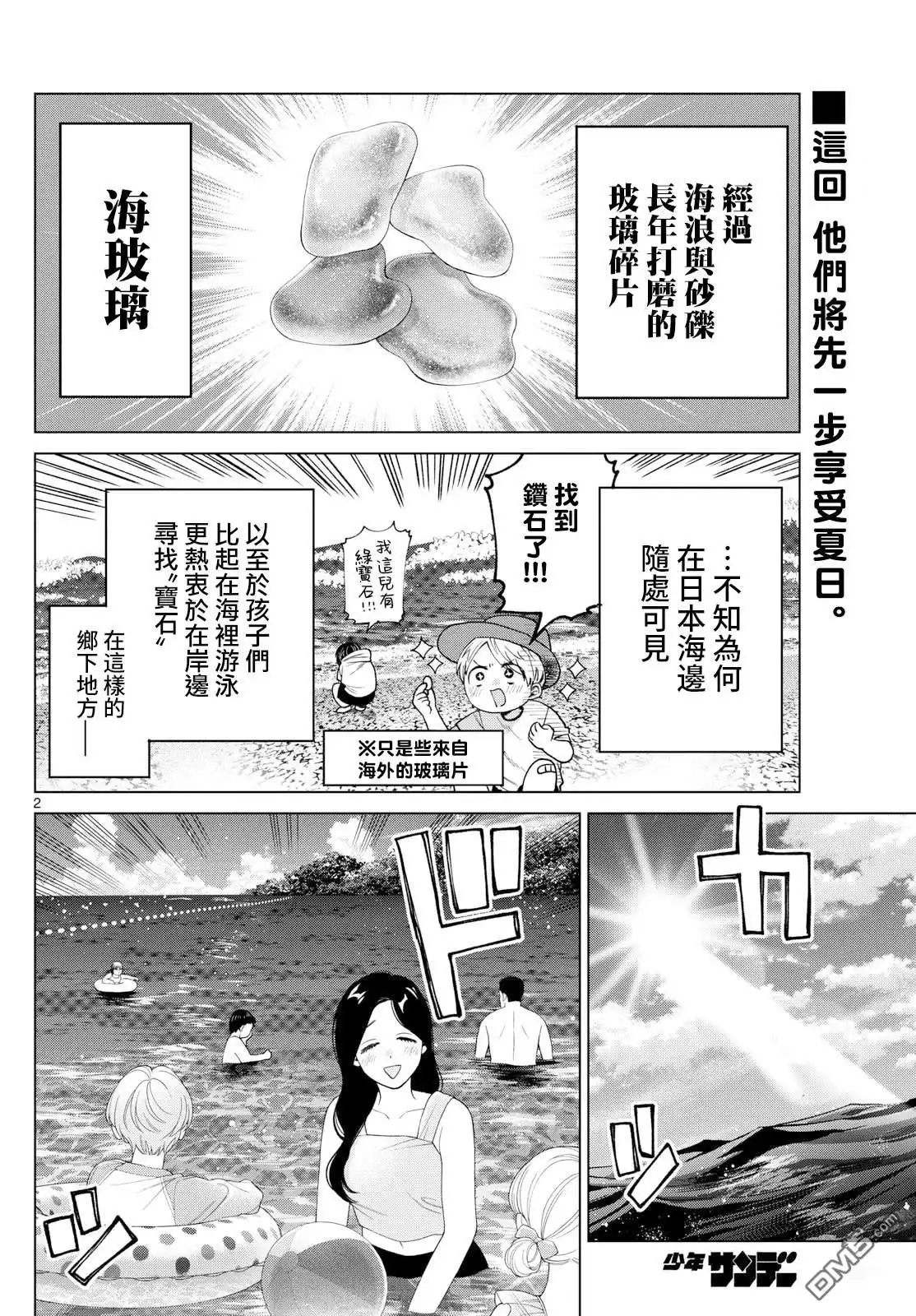 《百濑玲的初恋破裂中》第37话 第2页