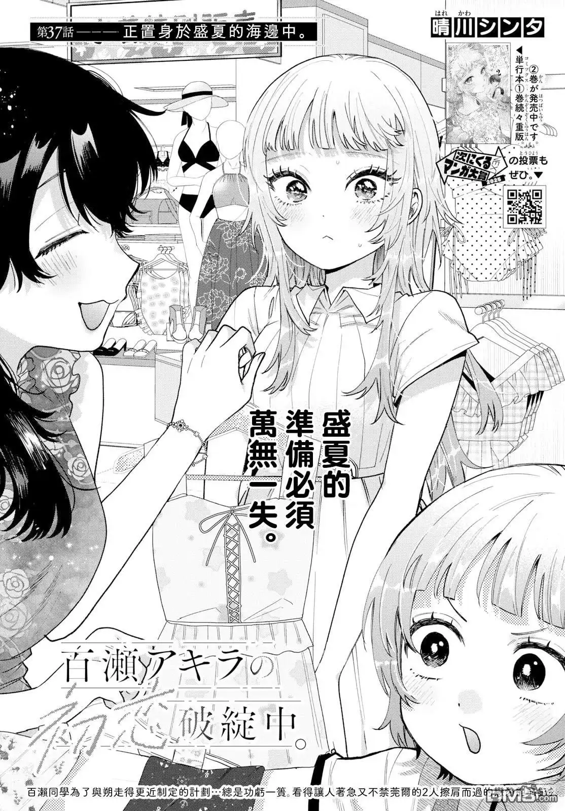 《百濑玲的初恋破裂中》第37话 第1页