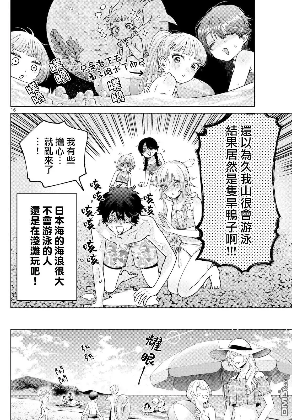 《百濑玲的初恋破裂中》第37话 第14页