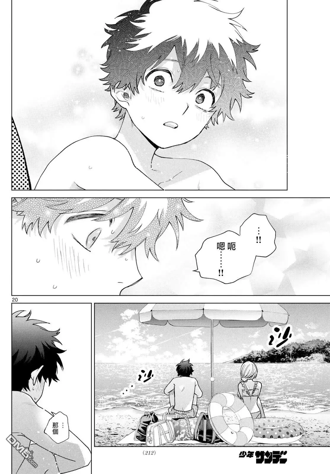 《百濑玲的初恋破裂中》第37话 第18页