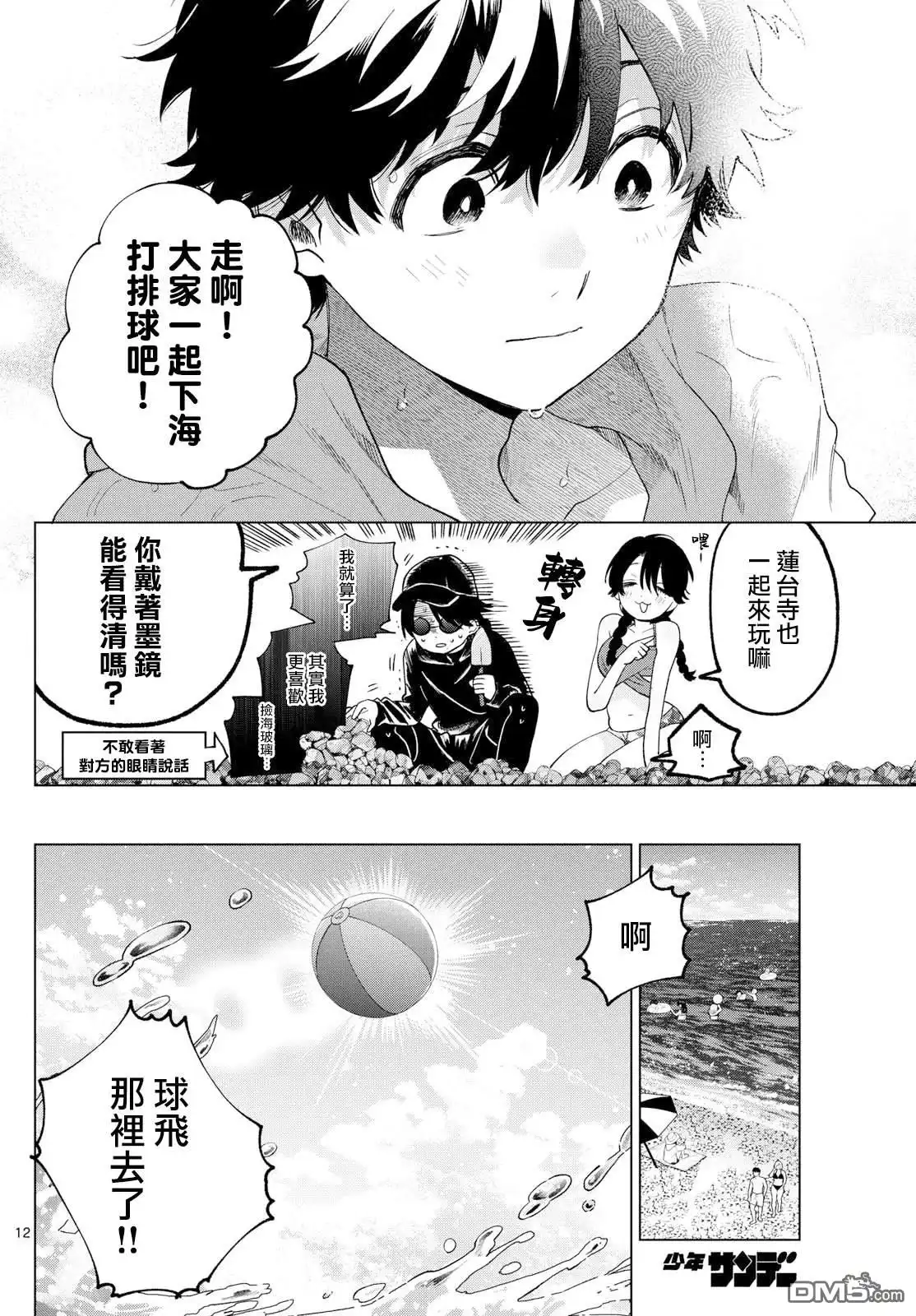 《百濑玲的初恋破裂中》第37话 第10页
