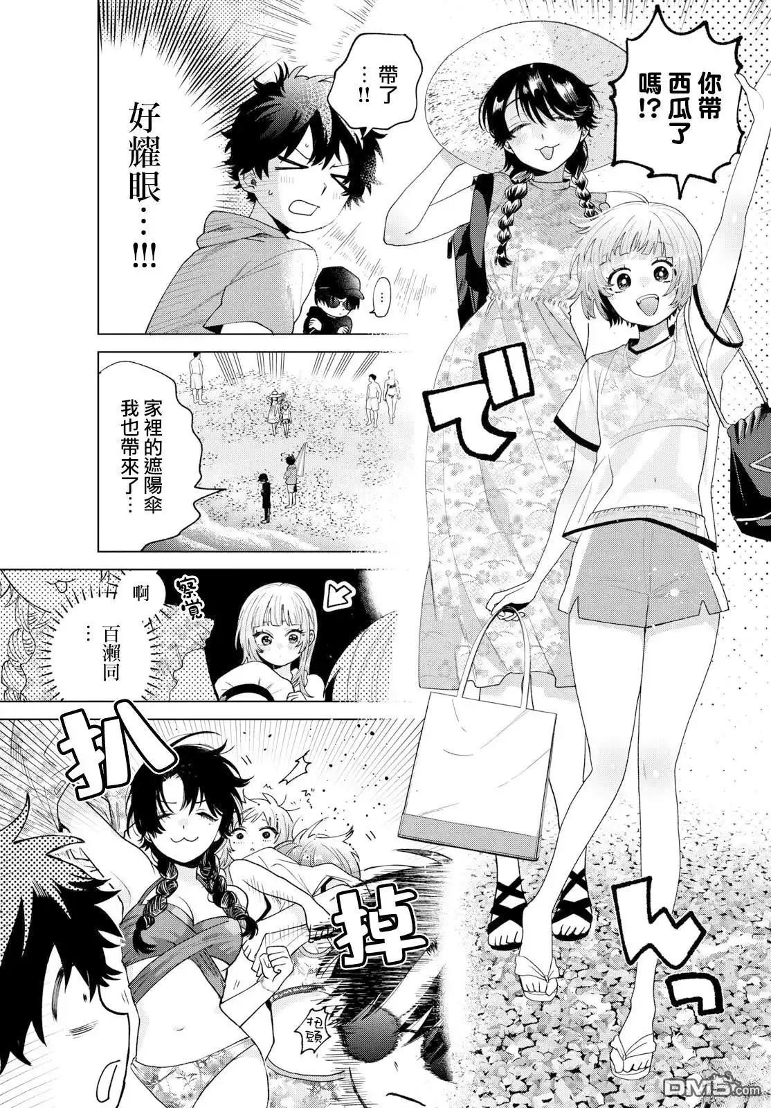《百濑玲的初恋破裂中》第37话 第5页