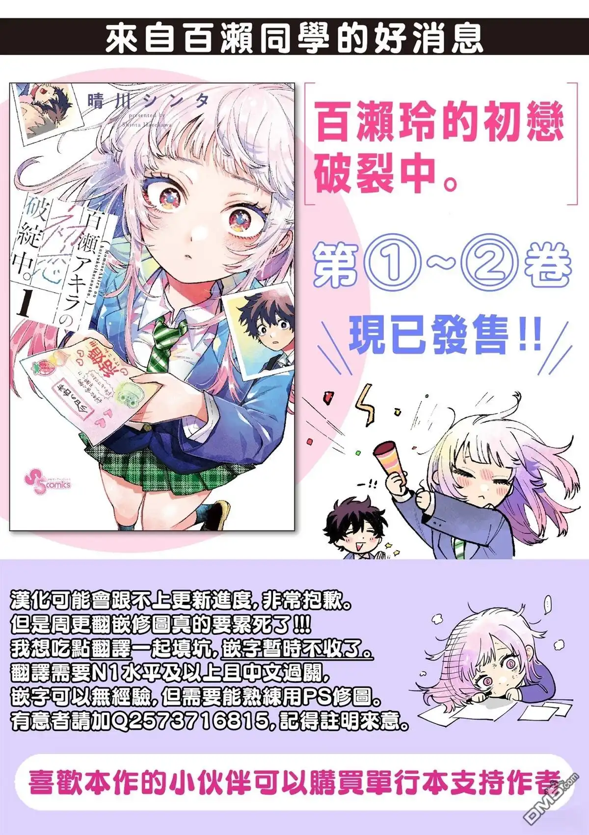 《百濑玲的初恋破裂中》第37话 第21页
