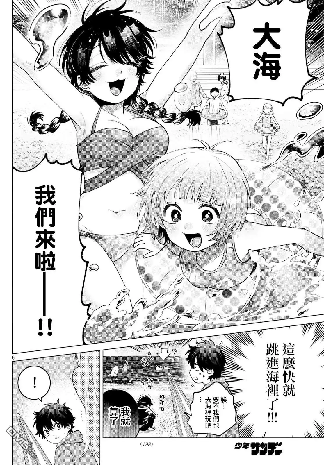 《百濑玲的初恋破裂中》第37话 第6页