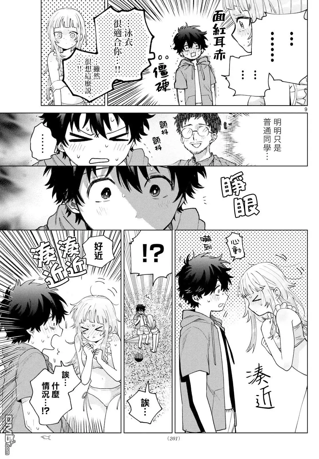 《百濑玲的初恋破裂中》第37话 第7页