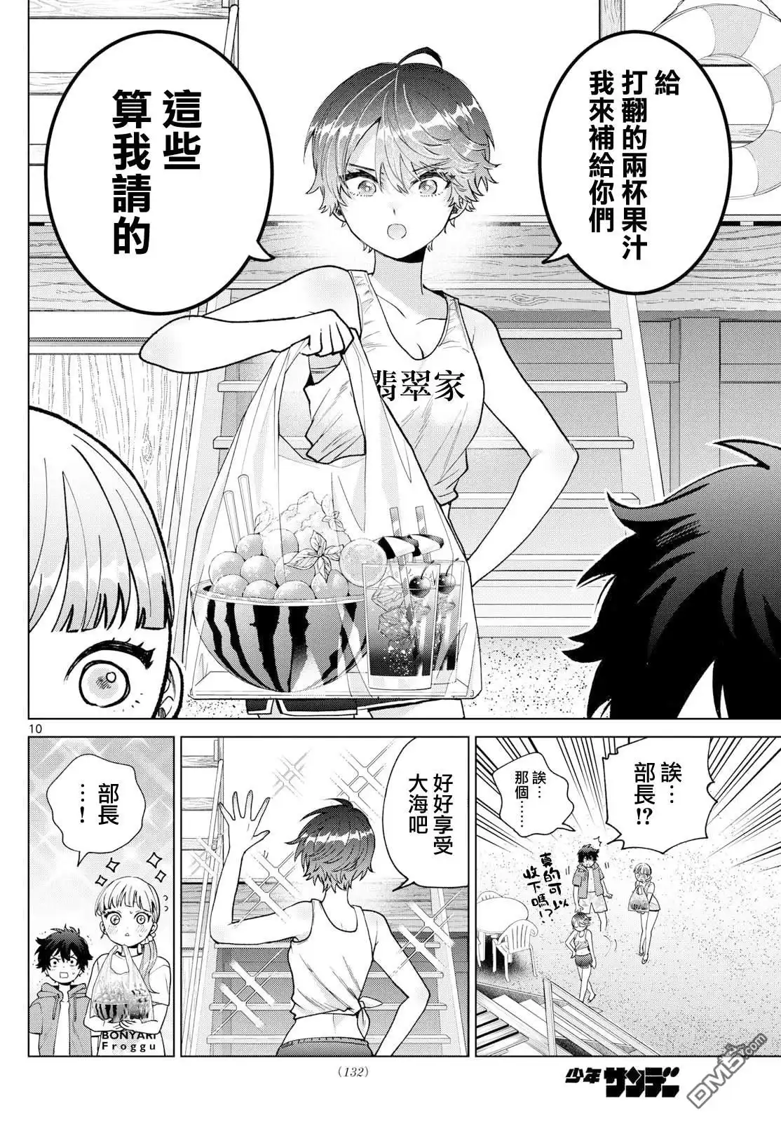 《百濑玲的初恋破裂中》第38话 第10页