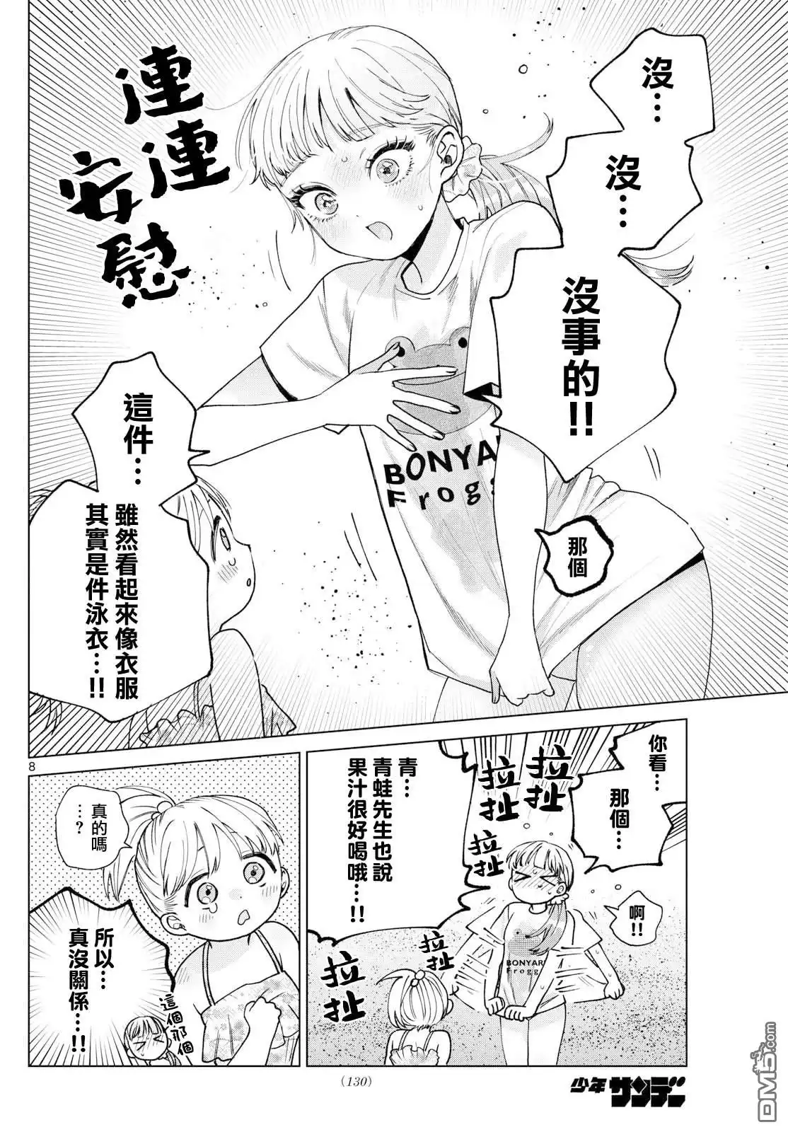 《百濑玲的初恋破裂中》第38话 第8页