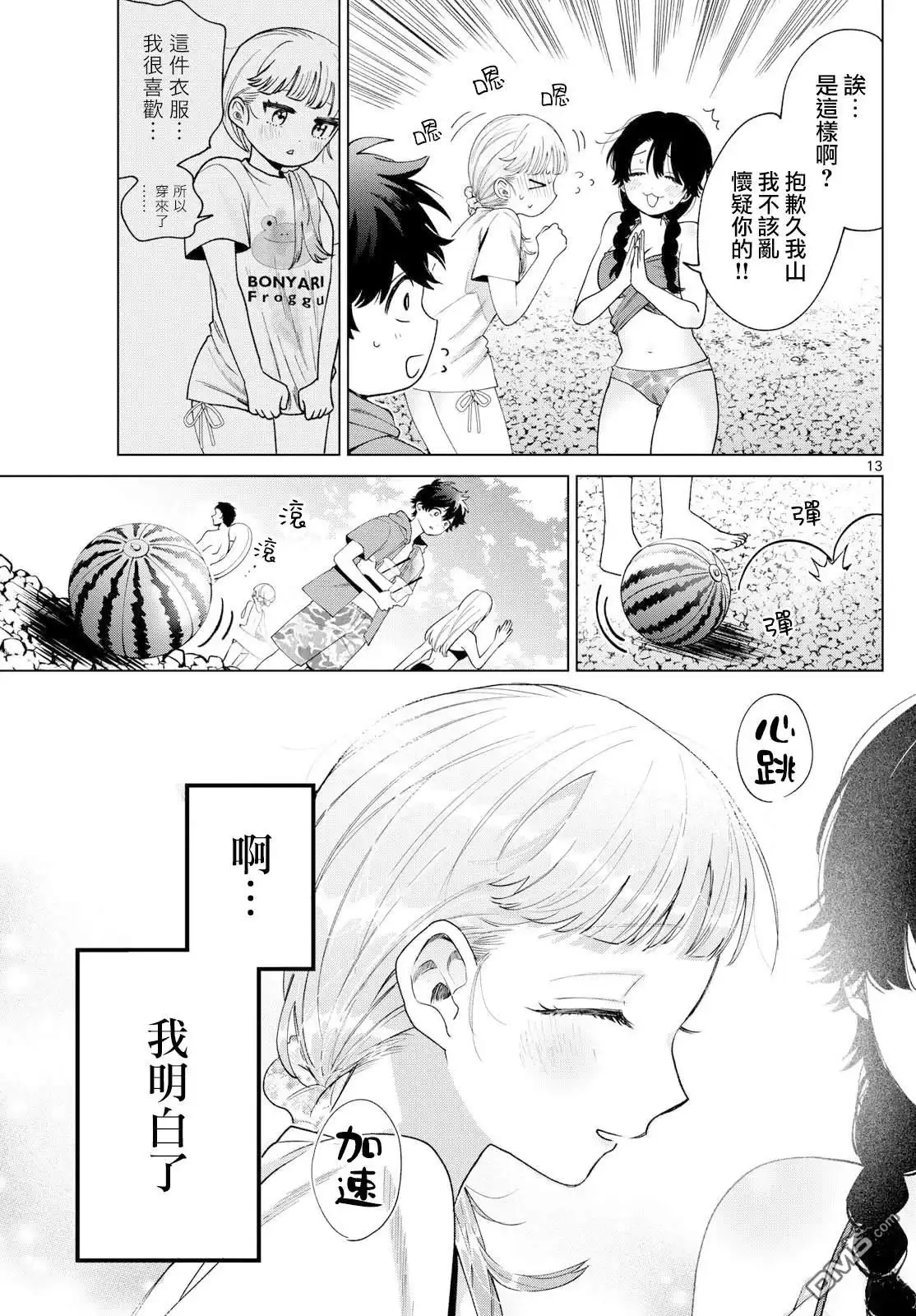 《百濑玲的初恋破裂中》第38话 第13页