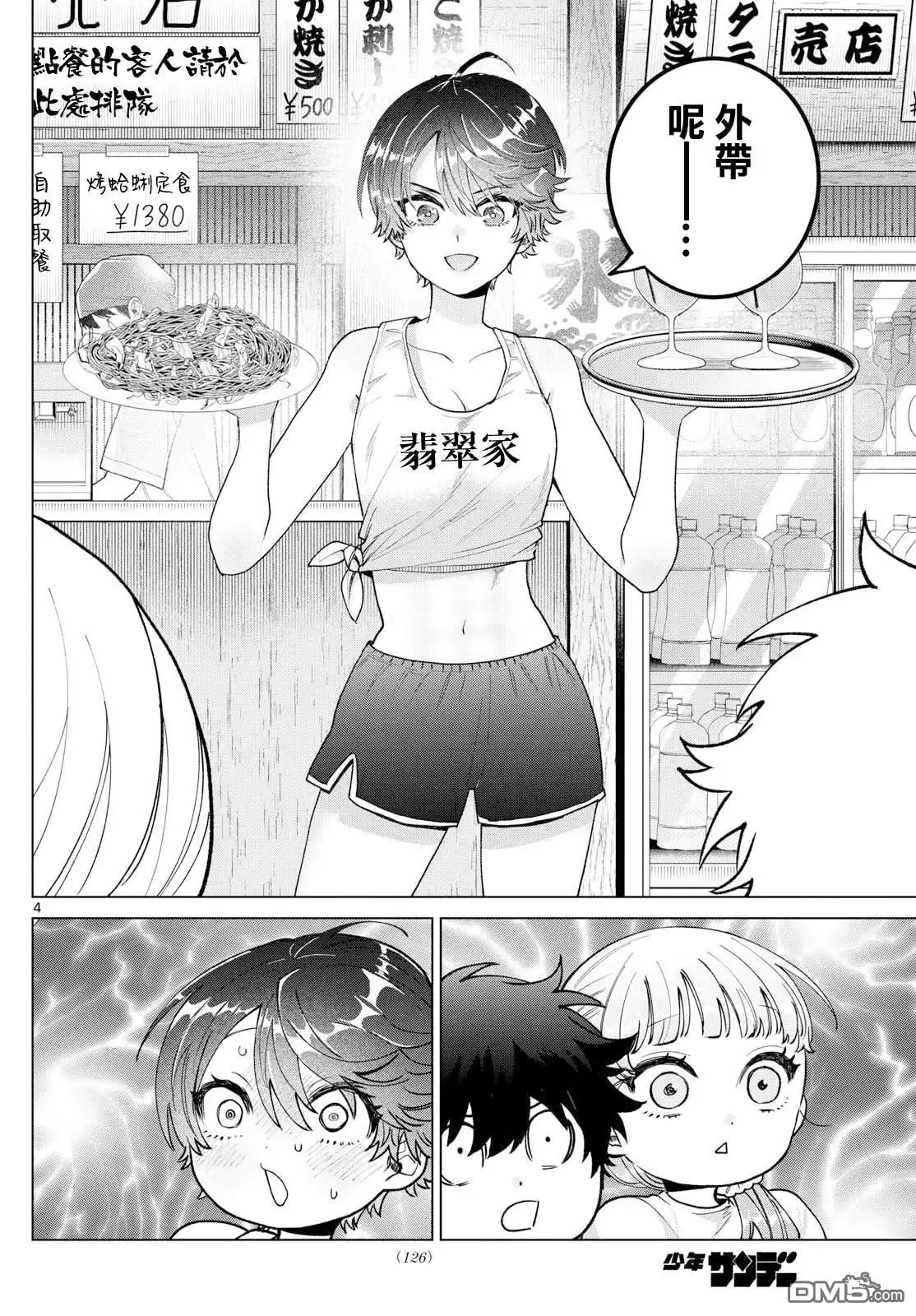 《百濑玲的初恋破裂中》第38话 第4页