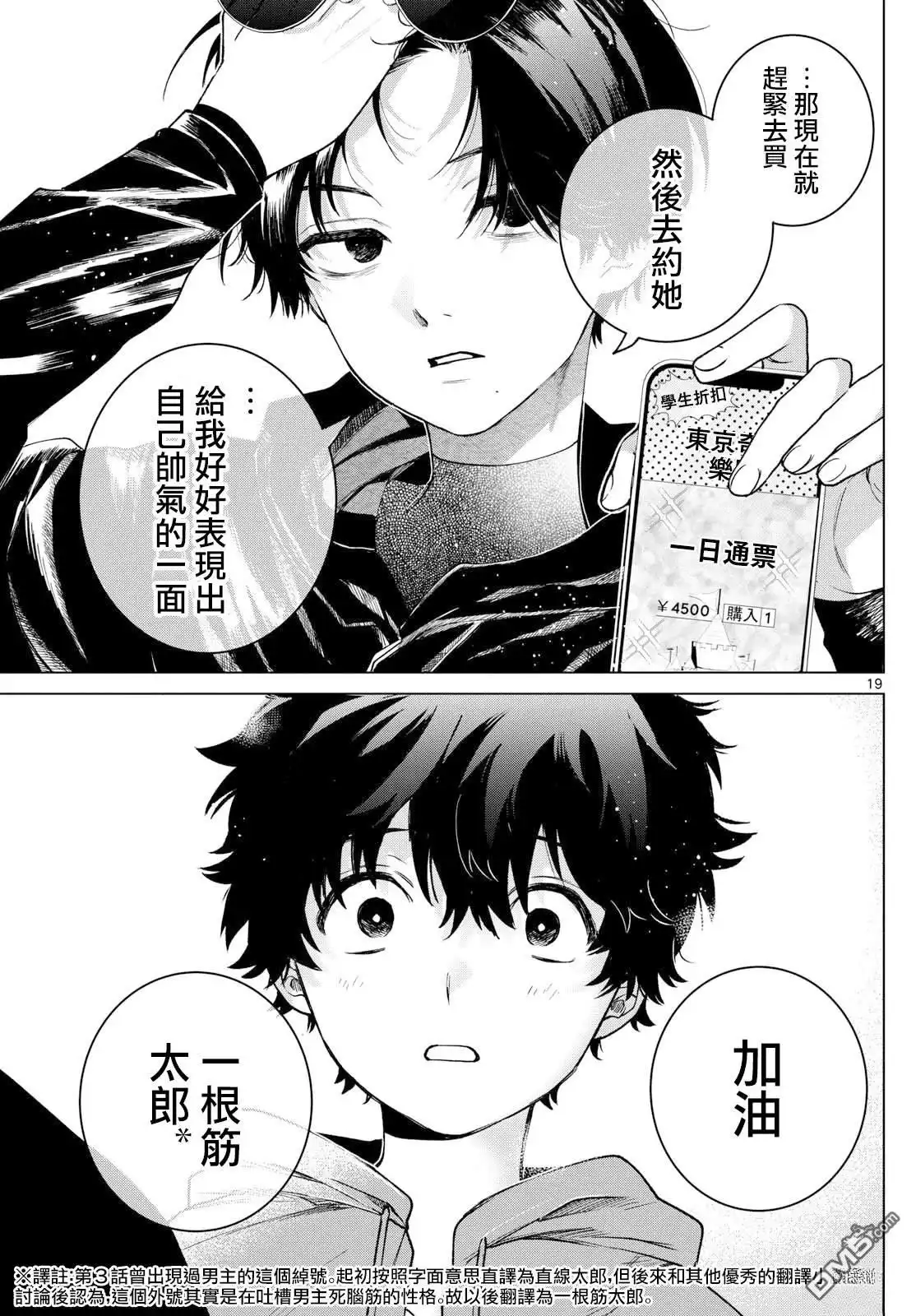 《百濑玲的初恋破裂中》第38话 第19页