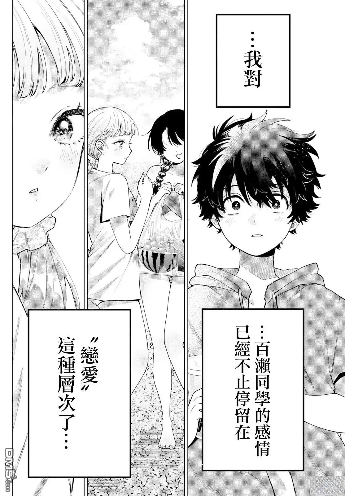 《百濑玲的初恋破裂中》第38话 第14页