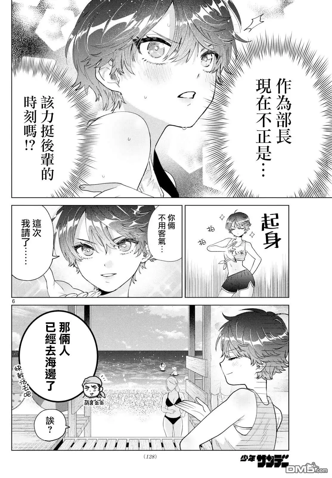 《百濑玲的初恋破裂中》第38话 第6页
