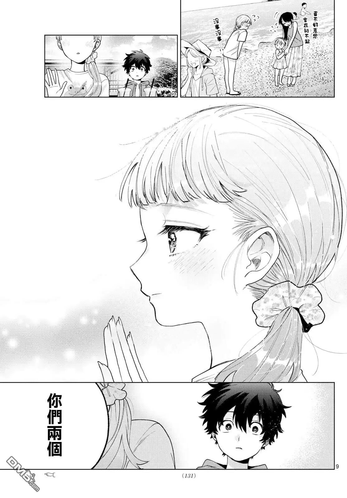 《百濑玲的初恋破裂中》第38话 第9页