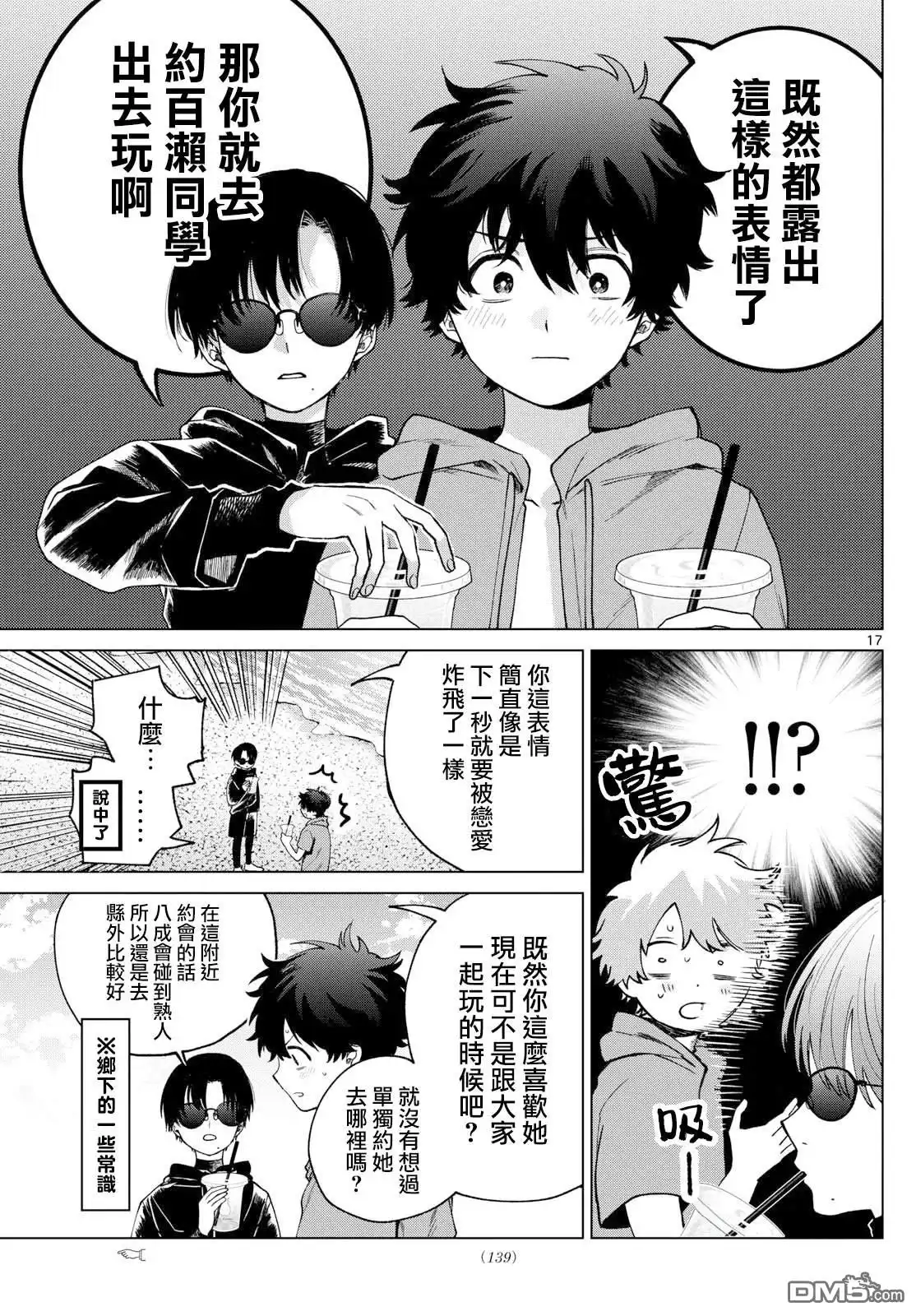 《百濑玲的初恋破裂中》第38话 第17页