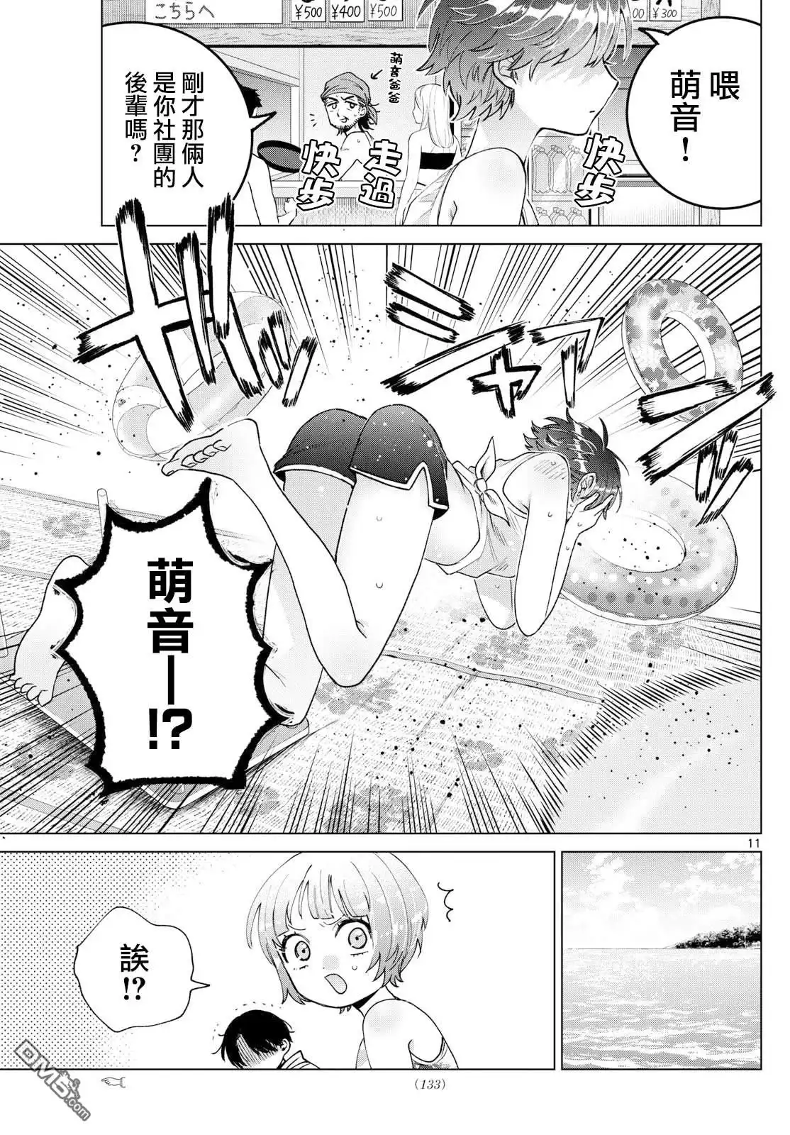 《百濑玲的初恋破裂中》第38话 第11页