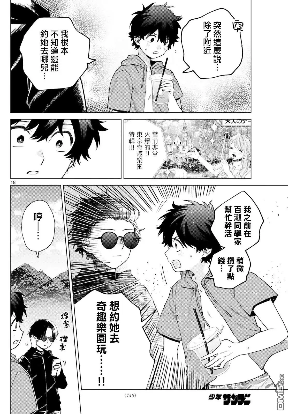 《百濑玲的初恋破裂中》第38话 第18页