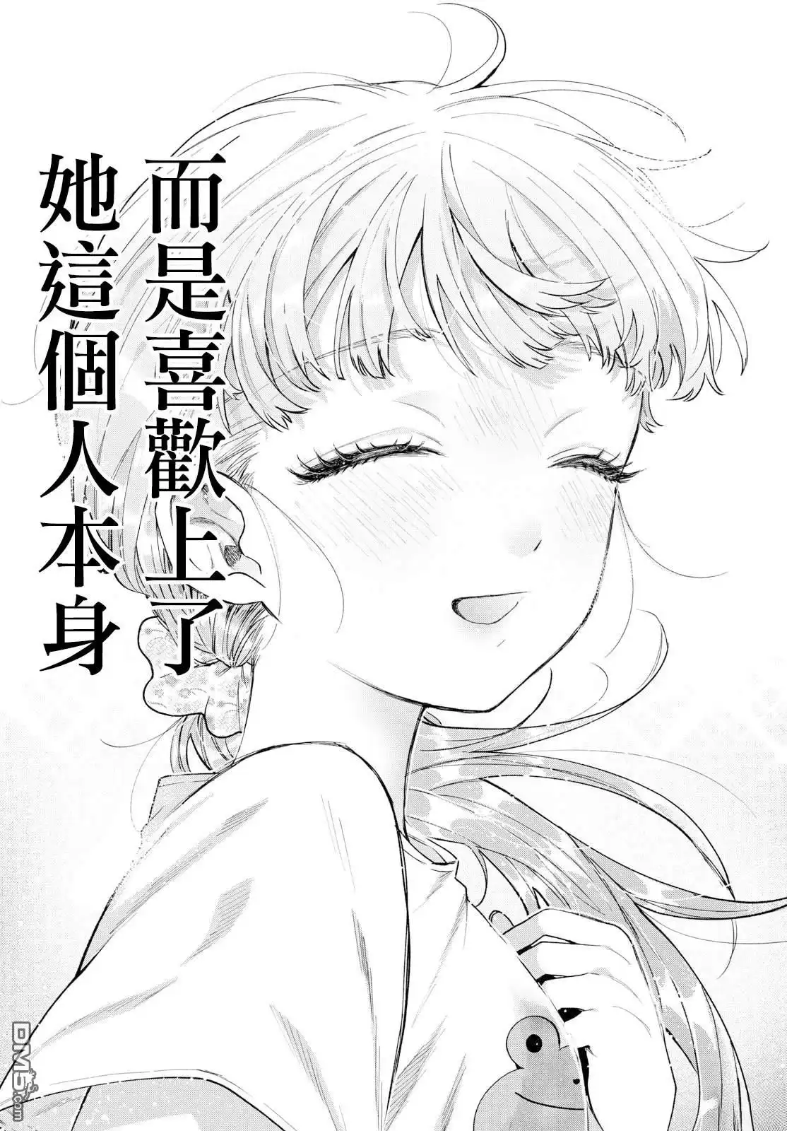 《百濑玲的初恋破裂中》第38话 第15页