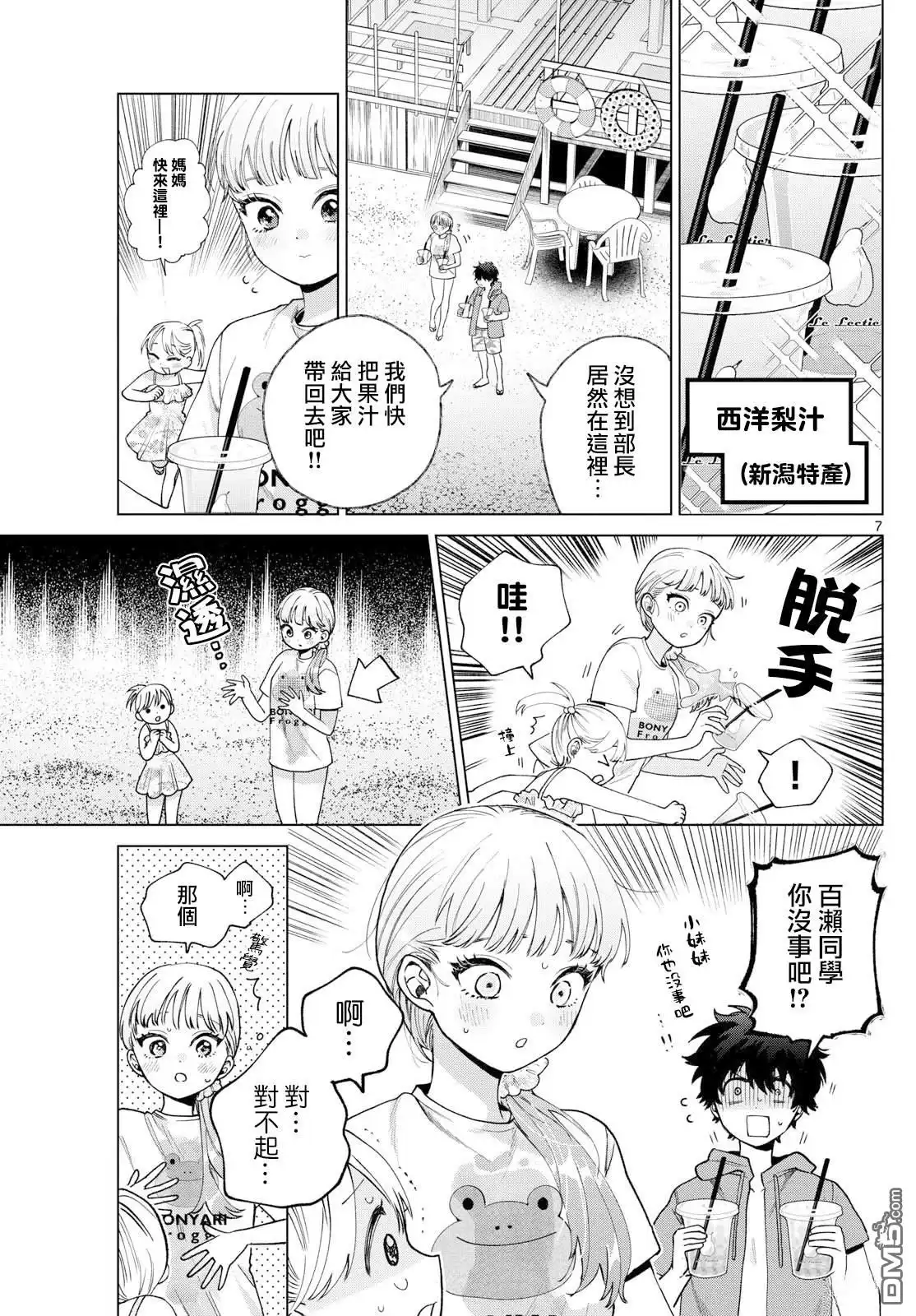 《百濑玲的初恋破裂中》第38话 第7页