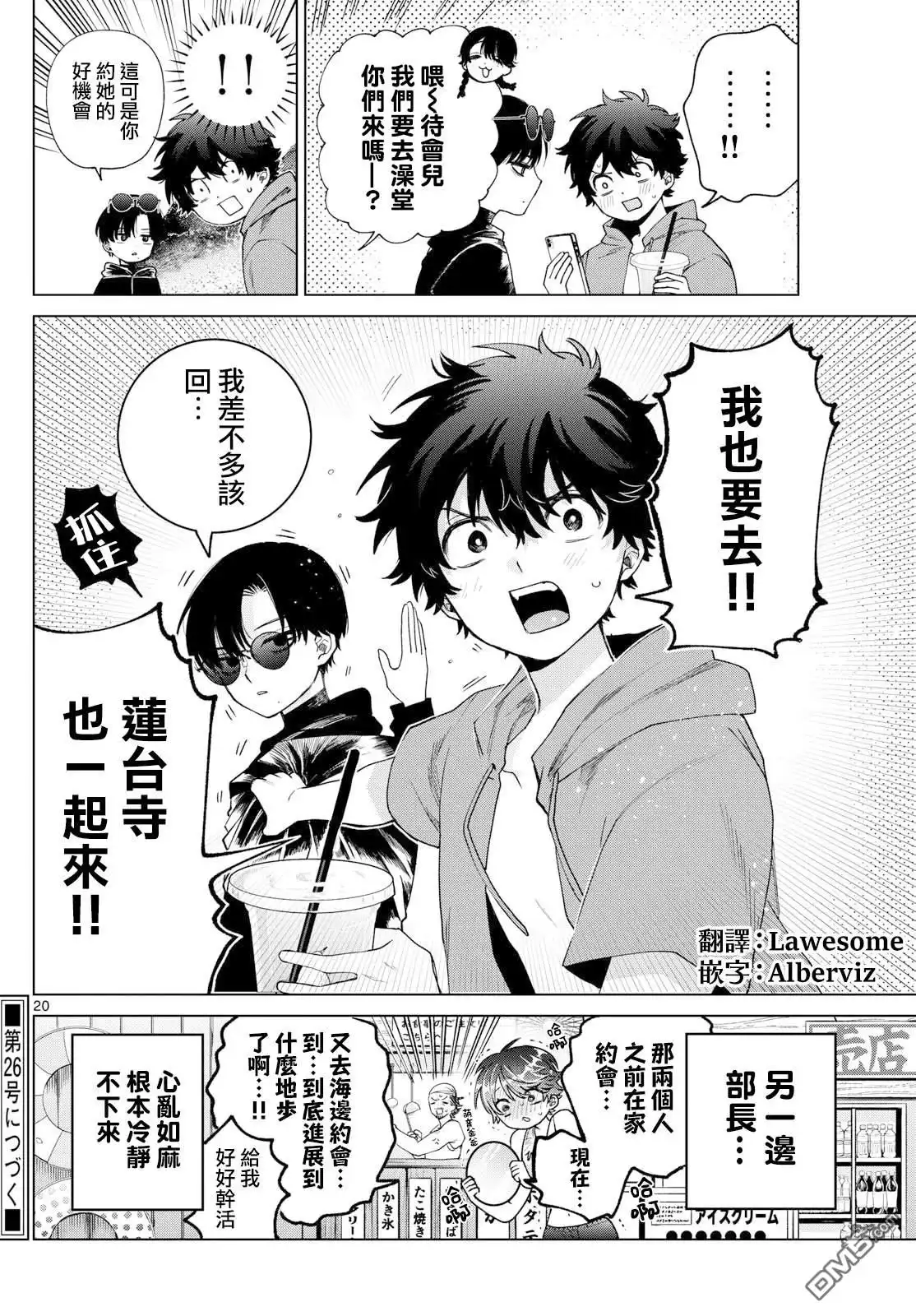 《百濑玲的初恋破裂中》第38话 第20页