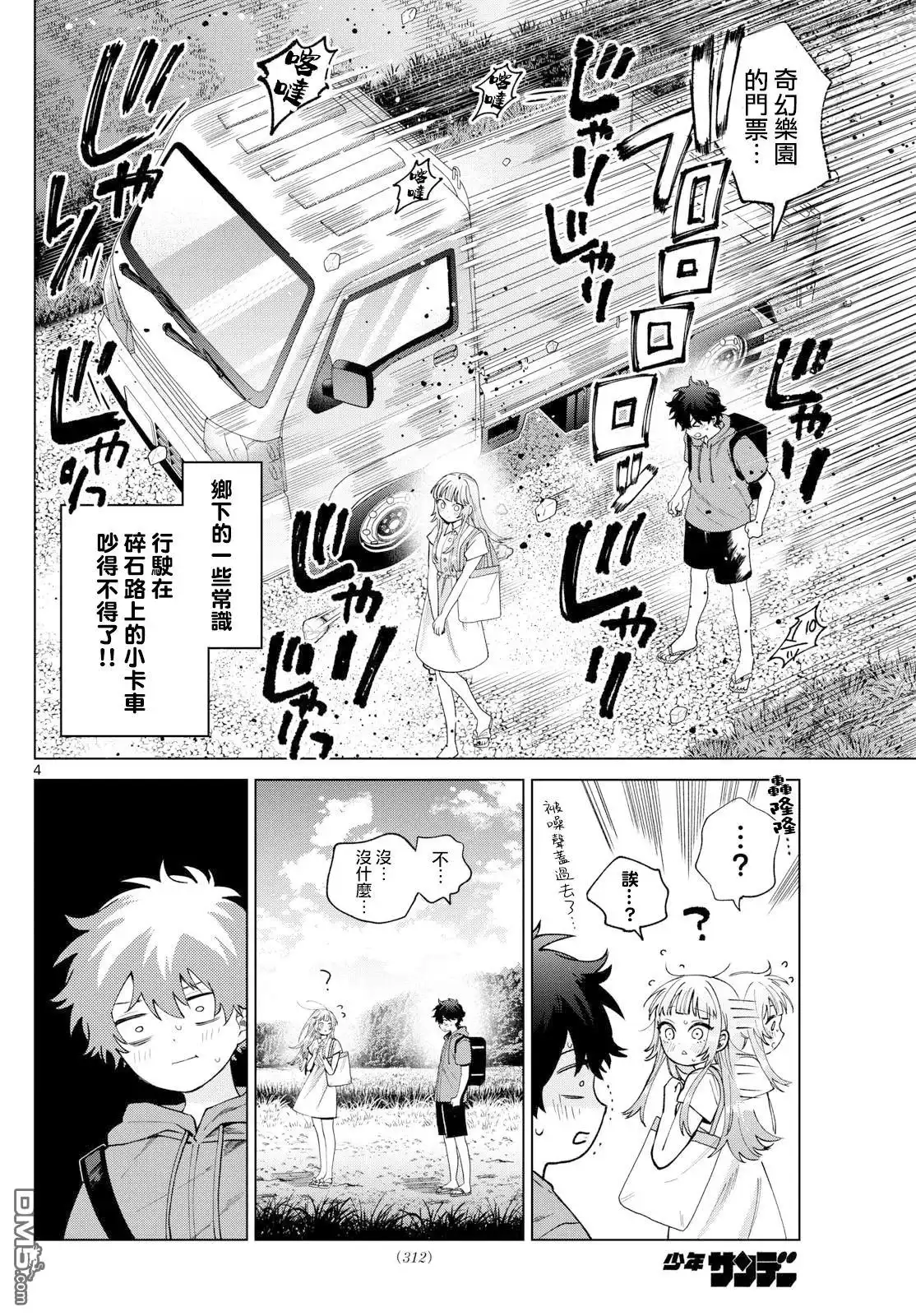 《百濑玲的初恋破裂中》第39话 第4页