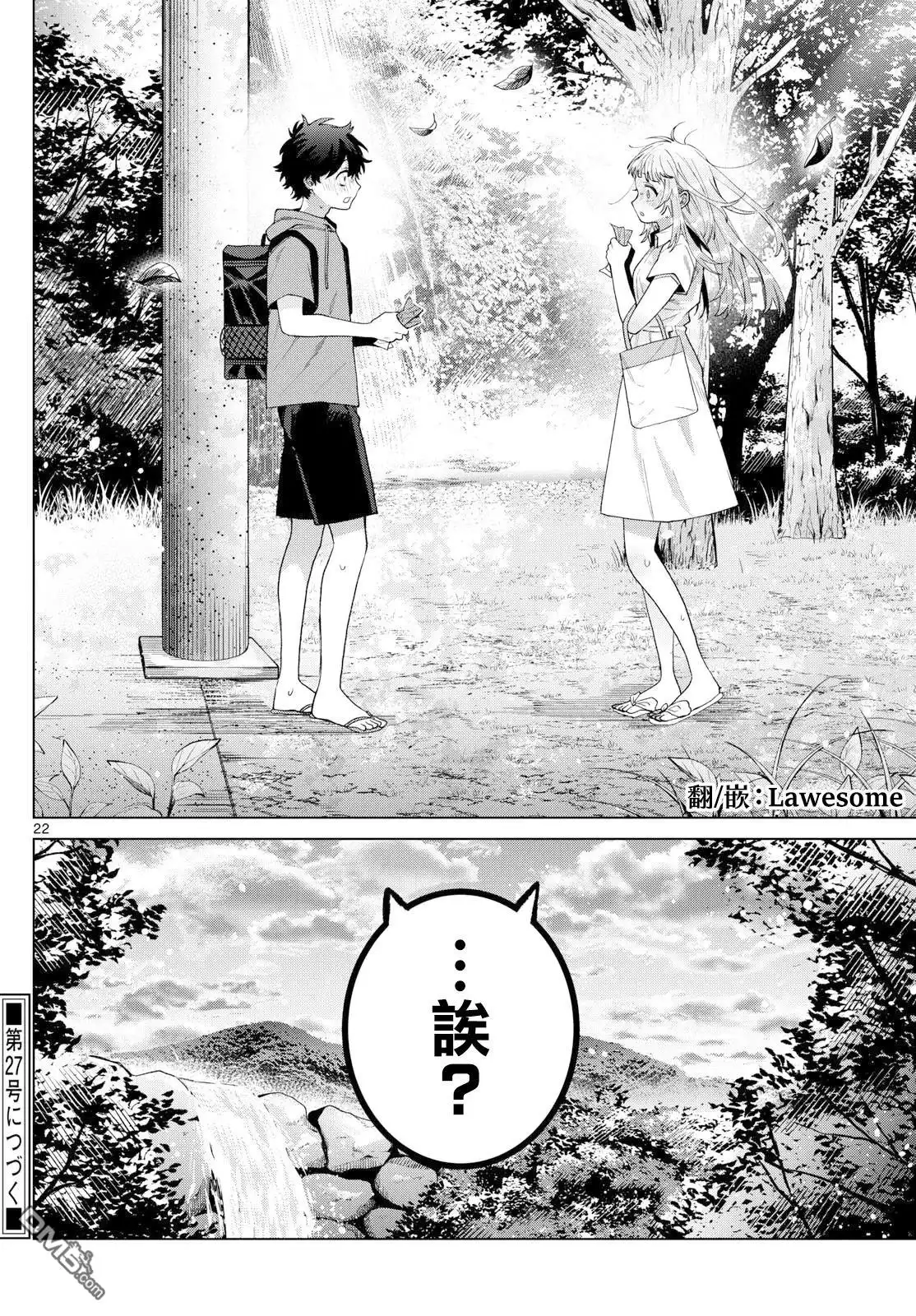 《百濑玲的初恋破裂中》第39话 第22页