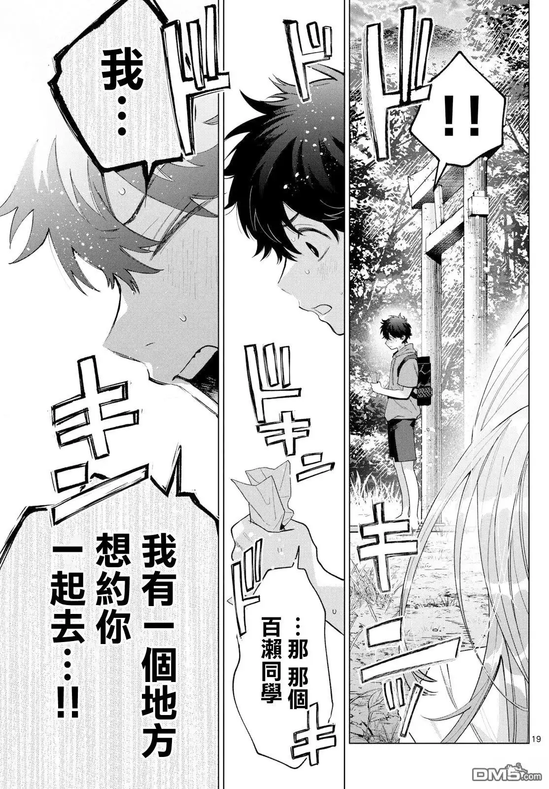 《百濑玲的初恋破裂中》第39话 第19页