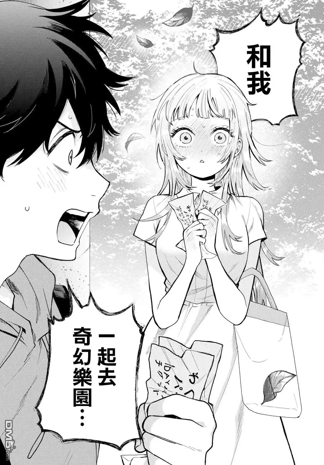 《百濑玲的初恋破裂中》第39话 第20页