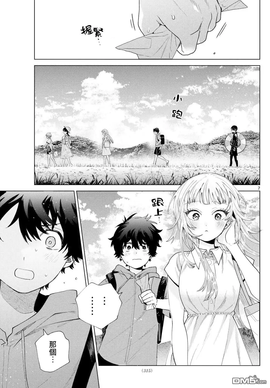 《百濑玲的初恋破裂中》第39话 第7页
