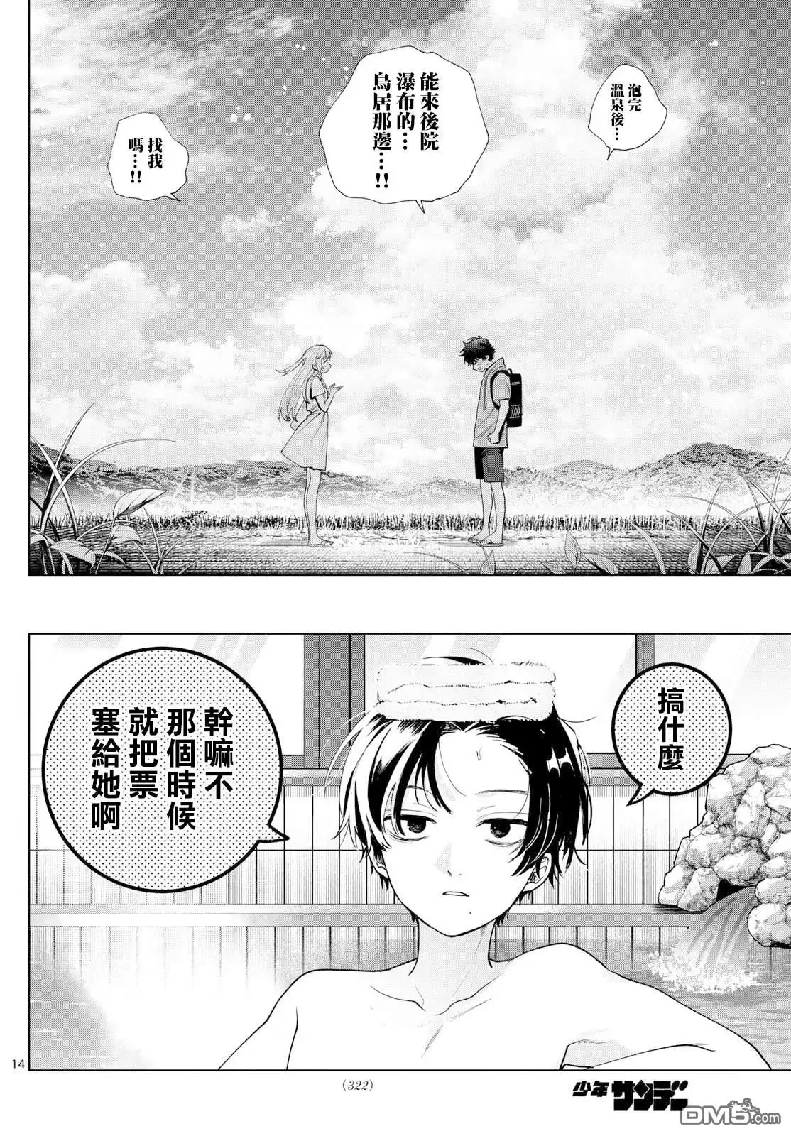 《百濑玲的初恋破裂中》第39话 第14页