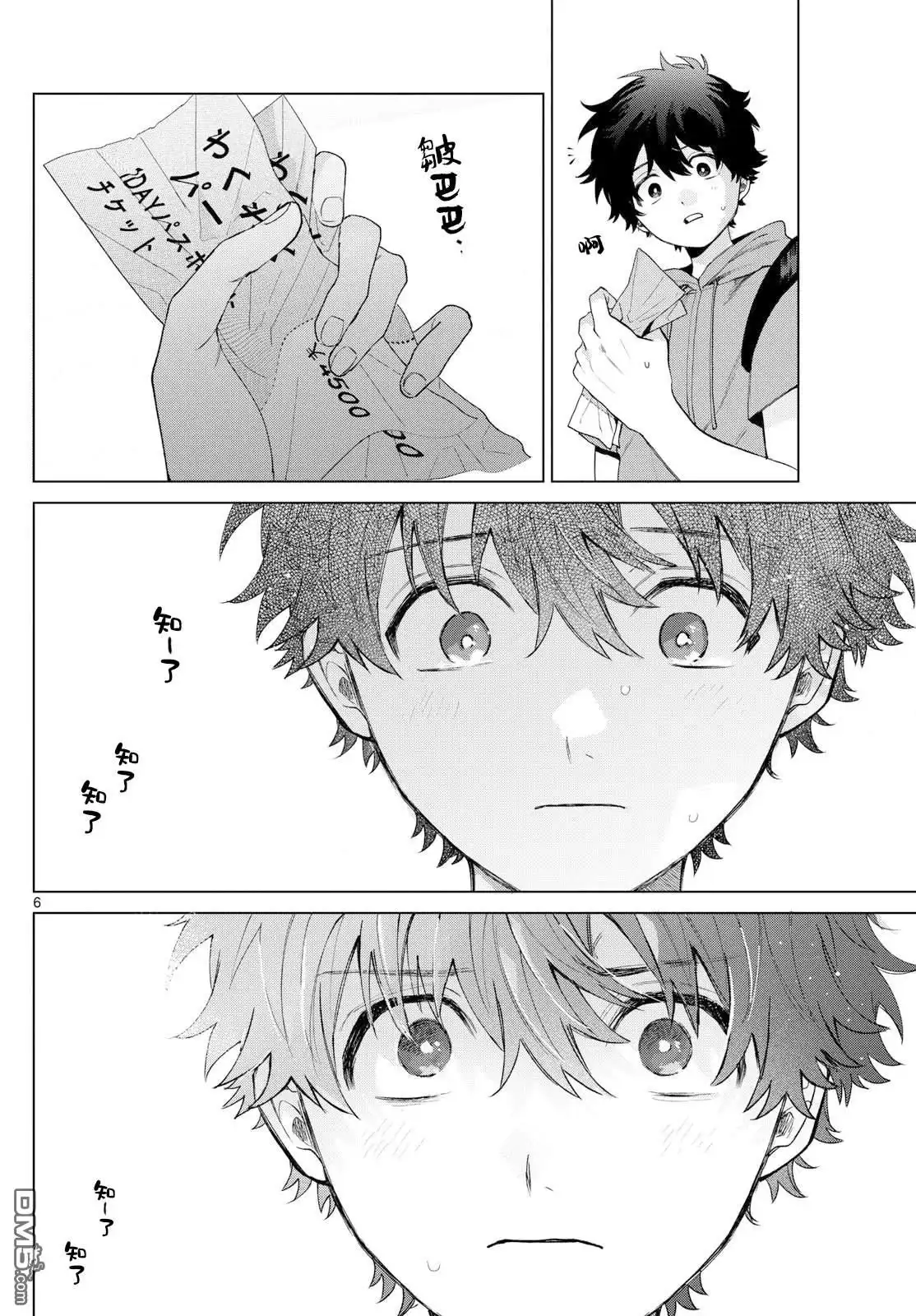 《百濑玲的初恋破裂中》第39话 第6页
