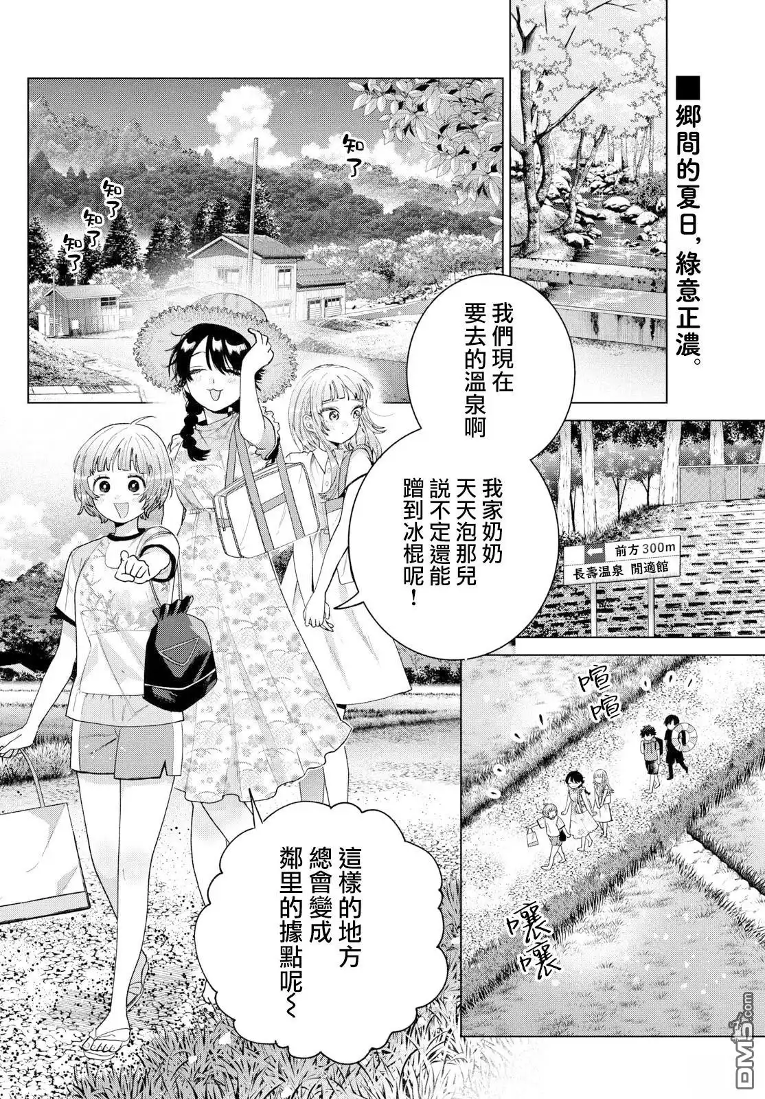《百濑玲的初恋破裂中》第39话 第2页