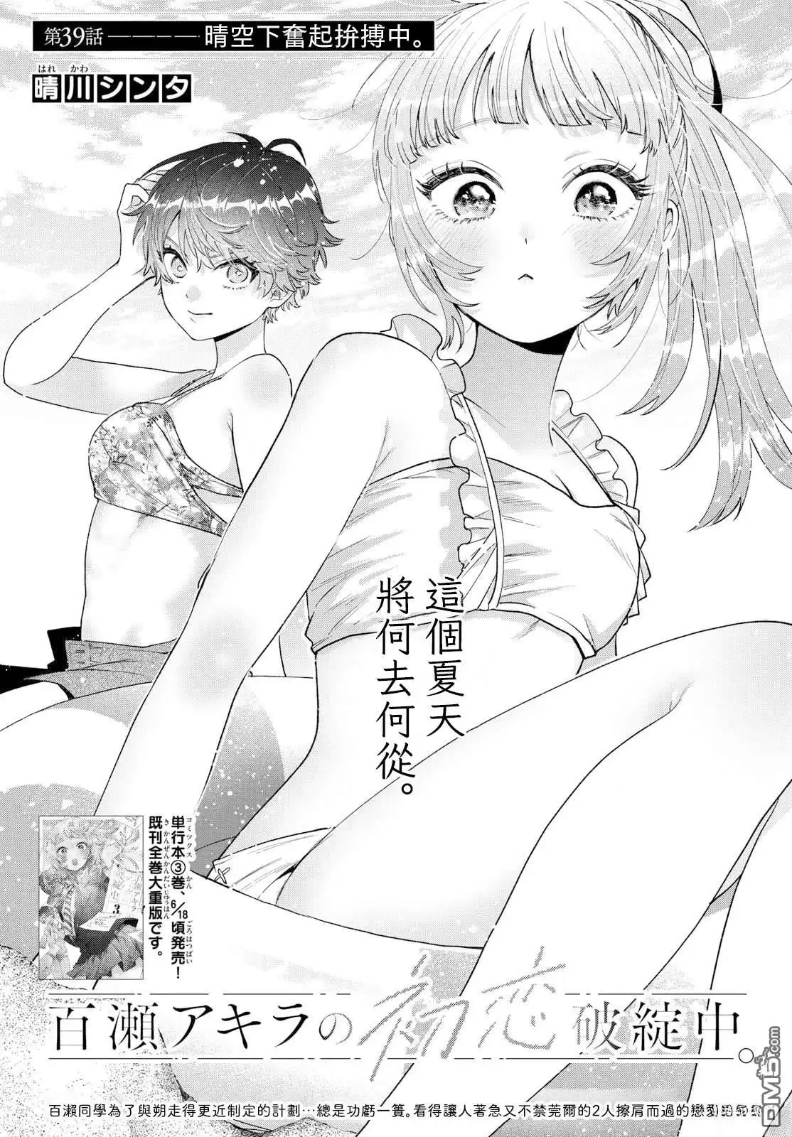 《百濑玲的初恋破裂中》第39话 第1页