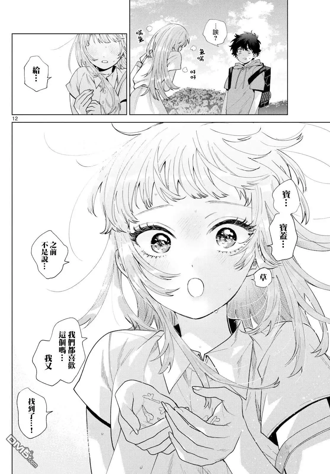 《百濑玲的初恋破裂中》第39话 第12页