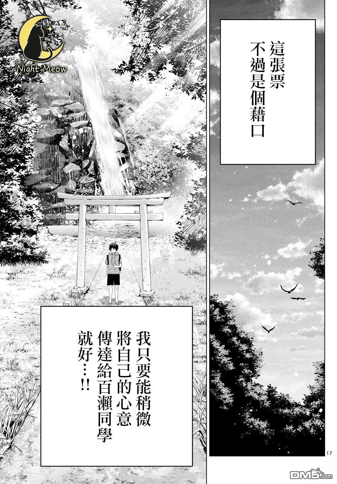 《百濑玲的初恋破裂中》第39话 第17页