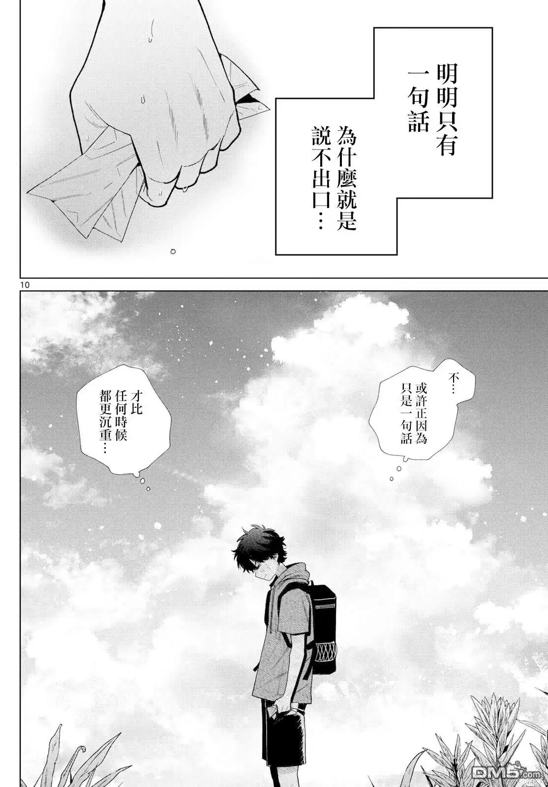 《百濑玲的初恋破裂中》第39话 第10页
