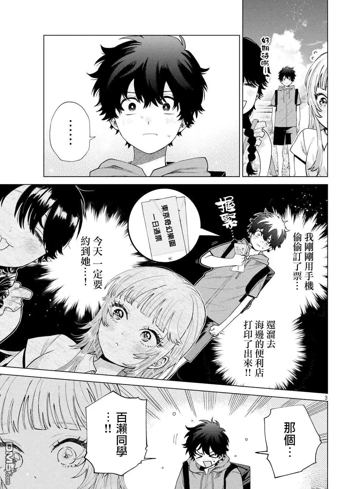 《百濑玲的初恋破裂中》第39话 第3页
