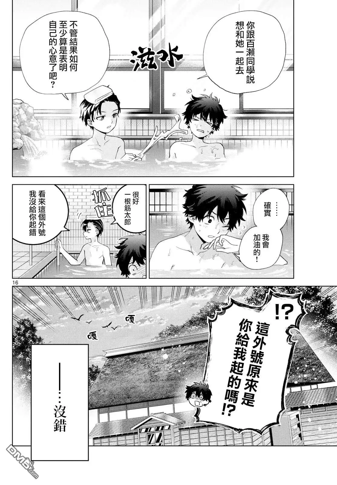 《百濑玲的初恋破裂中》第39话 第16页