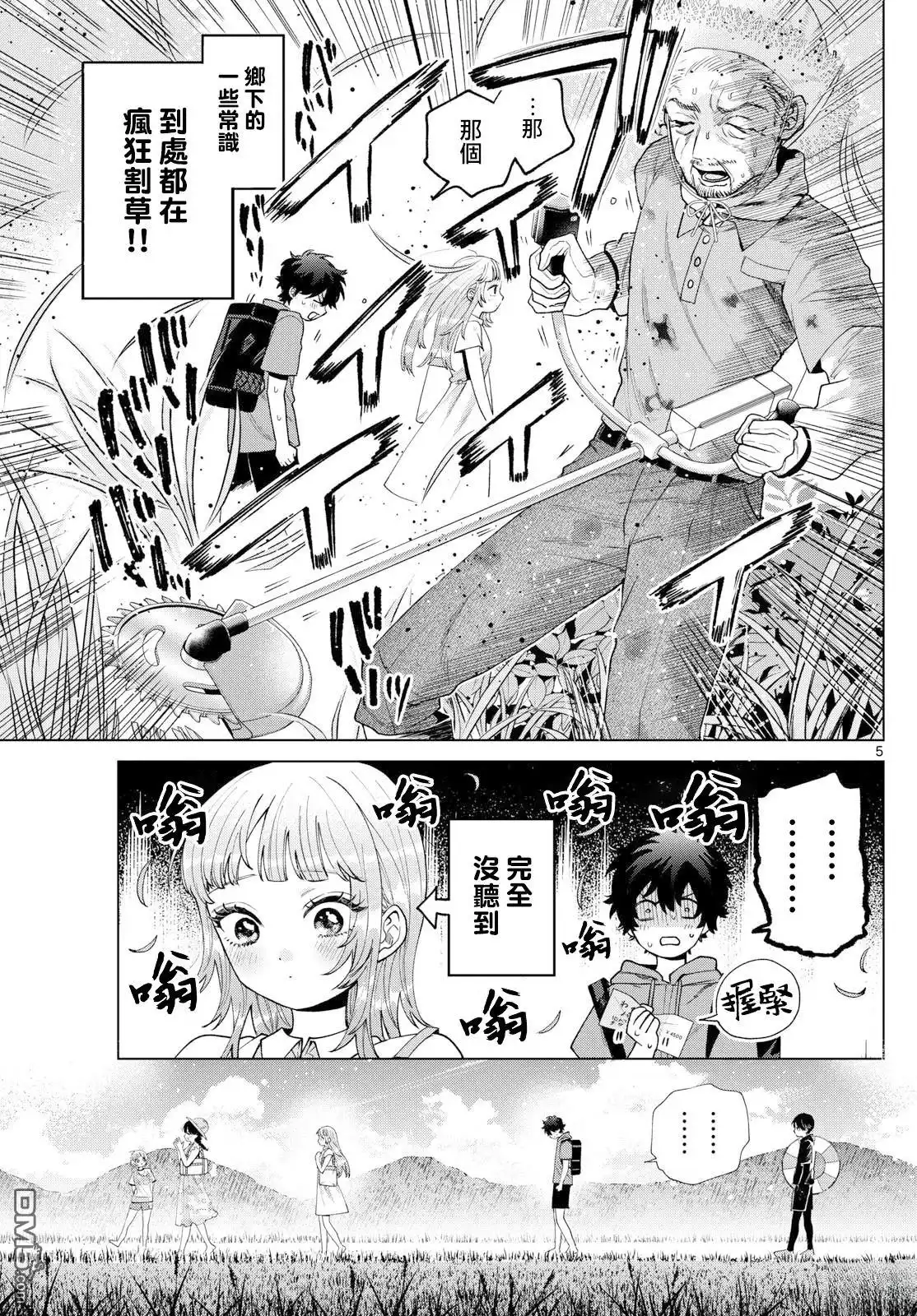 《百濑玲的初恋破裂中》第39话 第5页