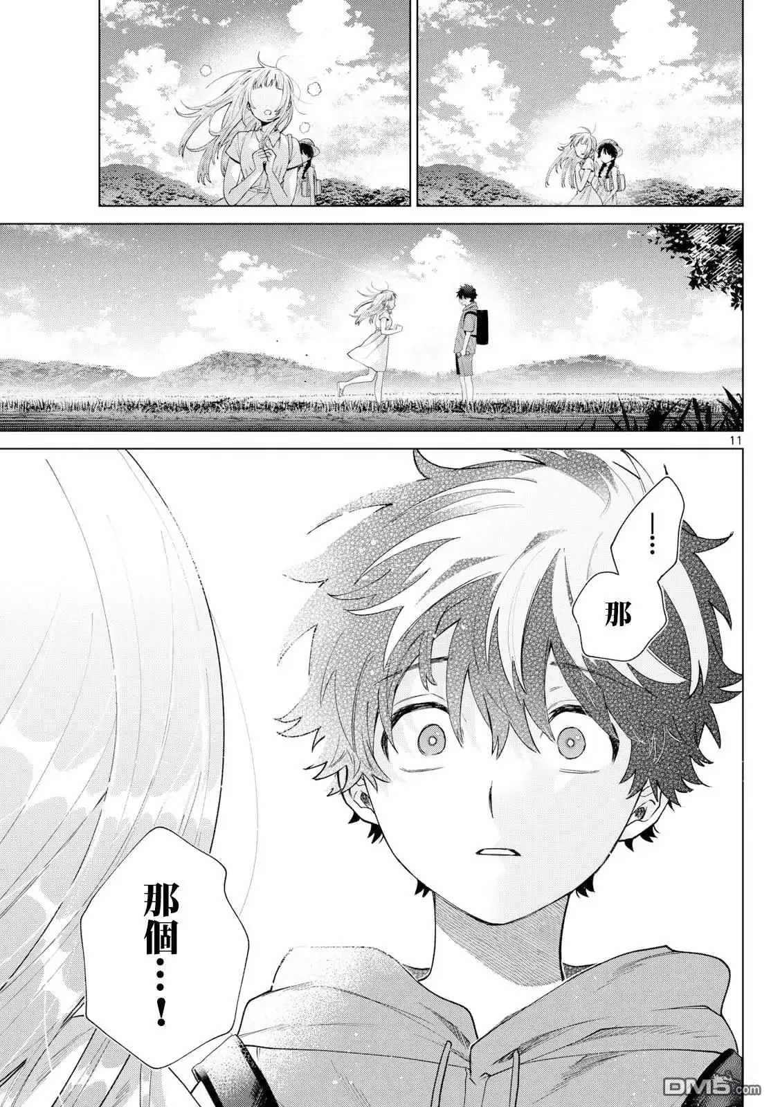 《百濑玲的初恋破裂中》第39话 第11页