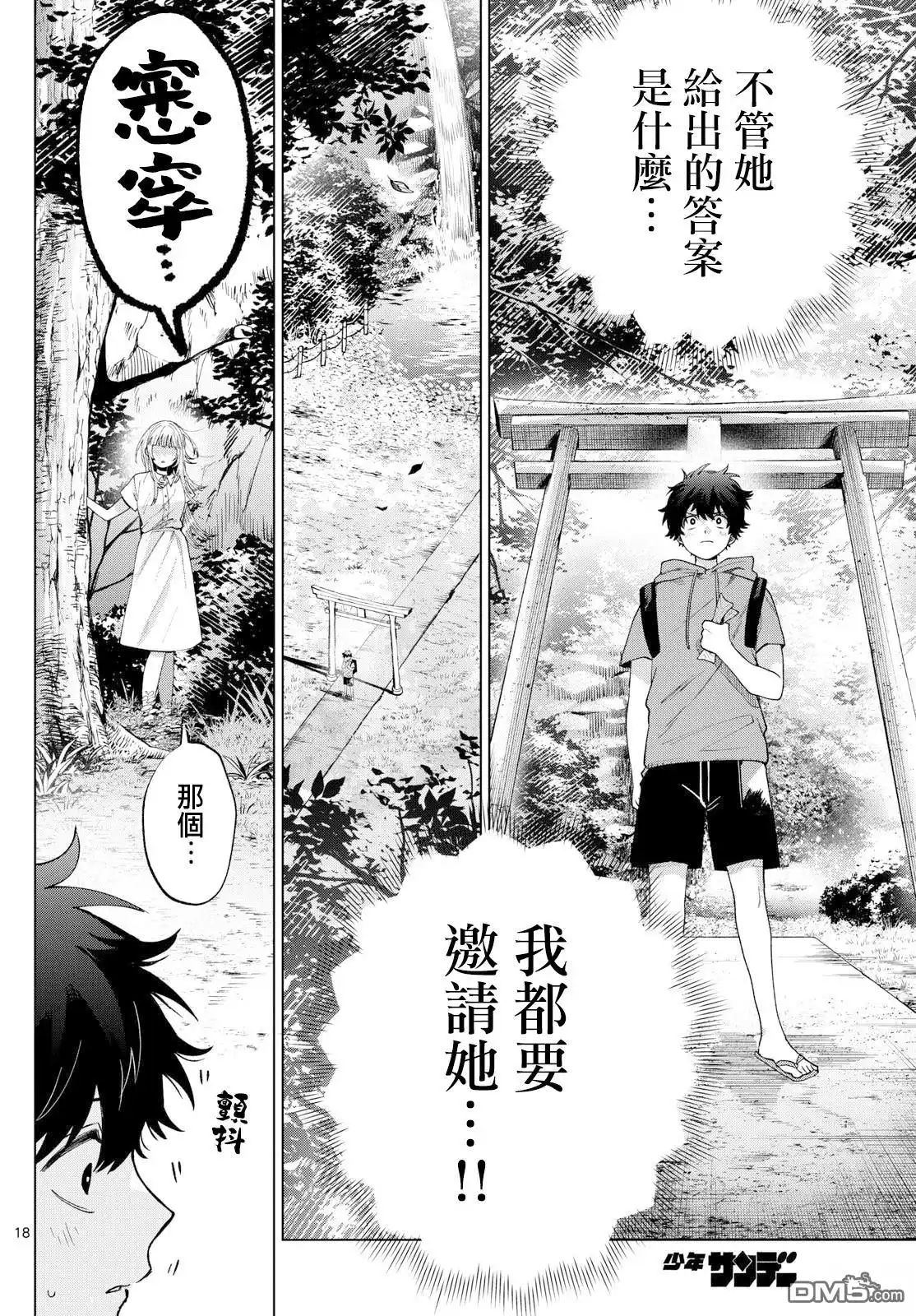 《百濑玲的初恋破裂中》第39话 第18页